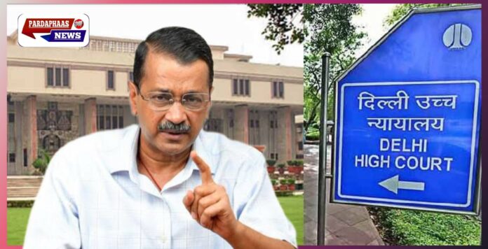आबकारी नीति केस: केजरीवाल खुद दिल्ली हाईकोर्ट में रखेंगे पक्ष, जस्टिस स्वर्णकांता शर्मा के रिक्यूजल की मांग