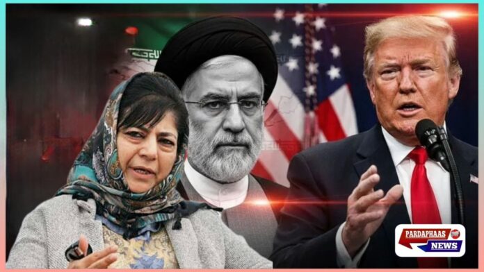 अमेरिका-ईरान सीजफायर का जम्मू-कश्मीर में स्वागत: महबूबा मुफ्ती ने पाकिस्तान की भूमिका सराही, फारूक अब्दुल्ला बोले—‘युद्ध नहीं, संवाद ही समाधान’