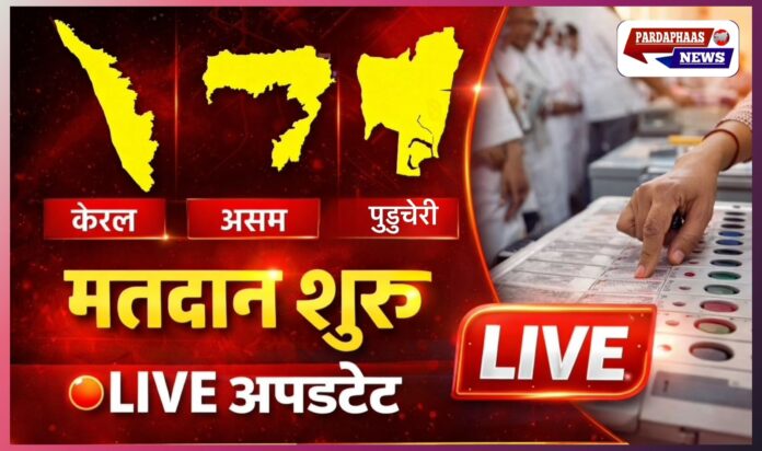 Vidhan Sabha Chunav 2026 Phase 1 Voting LIVE: केरल, असम और पुडुचेरी में मतदान जारी, PM मोदी ने की रिकॉर्ड वोटिंग की अपील