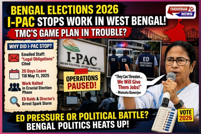 बंगाल चुनाव के बीच I-PAC का काम ठप: कानूनी ‘बाध्यताओं’ का हवाला, TMC की रणनीति पर सवाल—ED कार्रवाई से सियासत गरम