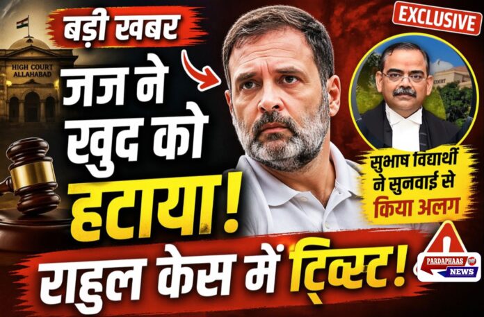 राहुल गांधी की दोहरी नागरिकता मामले से जस्टिस सुभाष विद्यार्थी अलग: क्या है वजह और पूरा विवाद?