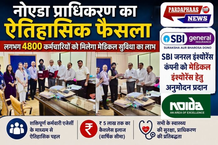 नोएडा प्राधिकरण का बड़ा फैसला: 4800 श्रमिकों को मिलेगा मेडिकल इंश्योरेंस कवर, SBI जनरल इंश्योरेंस से समझौता