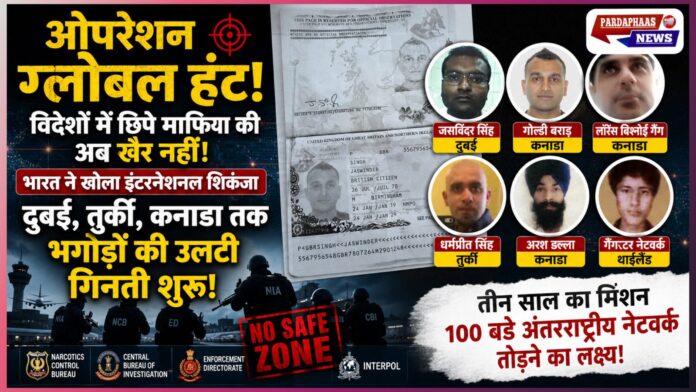 दुबई में दहशत ऑपरेशन ग्लोबल हंट विदेशों में छिपे डॉन की उलटी गिनती शुरू—भारत ने खोला सीक्रेट इंटरनेशनल शिकारी मिशन