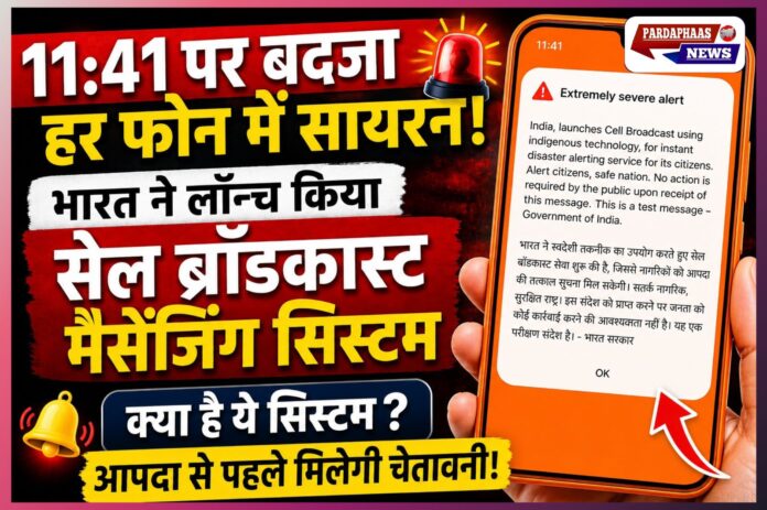तेज बीप, स्क्रीन पर ‘Extremely Severe Alert’ और करोड़ों लोग दहशत में—सरकार बोली, घबराइए नहीं… यह भारत की नई सुरक्षा क्रांति है
