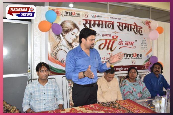 “मां के त्याग को सलाम: दिव्यांग बच्चों की माताओं को मिला सम्मान, फर्स्टवन रिहैब फाउंडेशन ने बांटी राहत और उम्मीद”