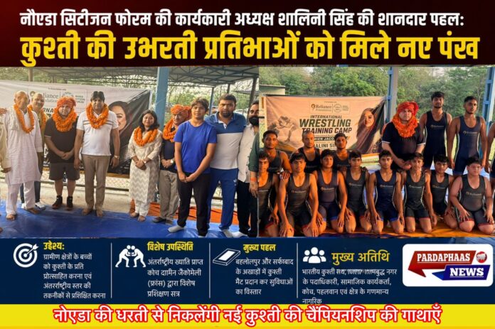 नोएडा की मिट्टी से फिर उठेगी दंगल की दहाड़! शालिनी सिंह की बड़ी पहल से कुश्ती प्रतिभाओं को मिला अंतरराष्ट्रीय मंच