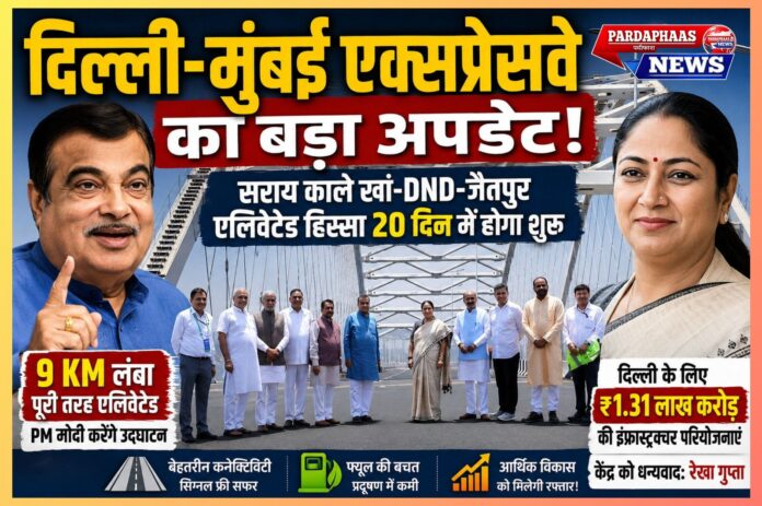 “अब दिल्ली में नहीं लगेगा घंटों का जाम!” — 20 दिन में खुलेगा सराय काले खां-DND-जैतपुर एलिवेटेड एक्सप्रेसवे, PM मोदी करेंगे उद्घाटन