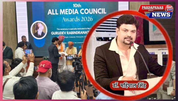 “सेवा, समर्पण और सम्मान का गौरवपूर्ण पल!” — 10th ऑल Media Council Awards 2026 में डॉ. महिपाल सिंह को मिला सम्मान,राष्ट्रीय मंच पर हुआ सम्मान