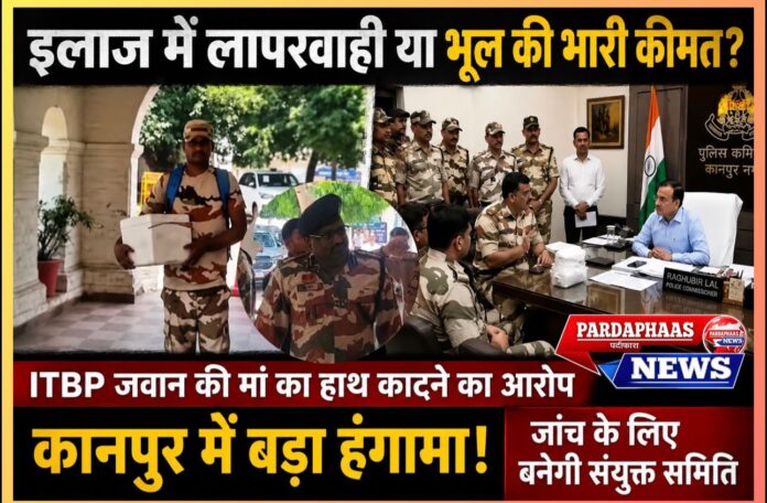 ITBP जवान की मां का हाथ कटने के मामले में बढ़ा विवाद: 50 जवानों के साथ पुलिस कमिश्नर कार्यालय पहुंचे कमांडेंट