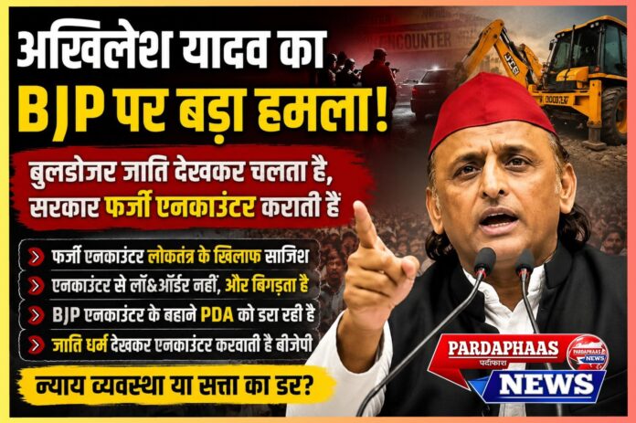 यूपी की राजनीति में ‘एनकाउंटर’ और ‘बुलडोजर’ मॉडल पर बड़ा सवाल: अखिलेश यादव का बीजेपी पर तीखा हमला