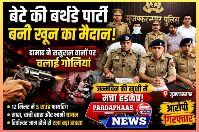 मुजफ्फरनगर गोलीकांड: बेटे की जन्मदिन पार्टी बनी खूनी संघर्ष का मैदान