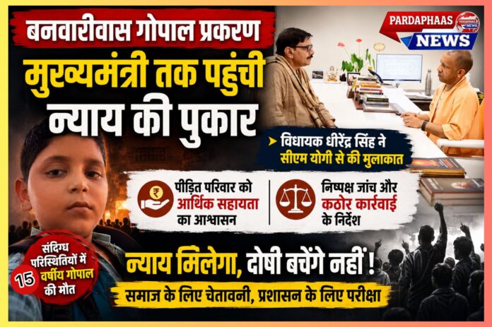 जेवर गोपाल प्रकरण: मुख्यमंत्री तक पहुंची न्याय की पुकार, पीड़ित परिवार को सहायता और निष्पक्ष कार्रवाई का आश्वासन