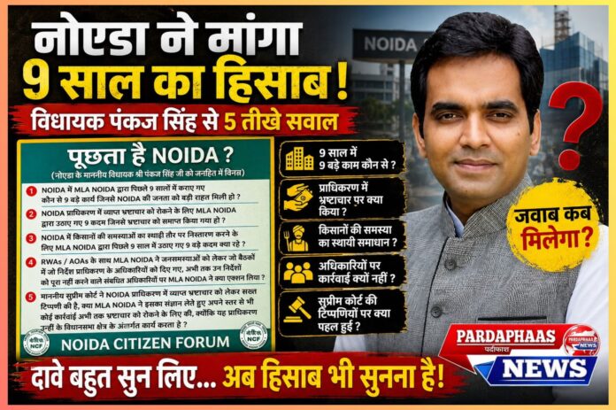 “नोएडा ने मांगा 9 साल का हिसाब!” विधायक पंकज सिंह से 5 तीखे सवाल, पोस्टर ने बढ़ाई सियासी गर्मी