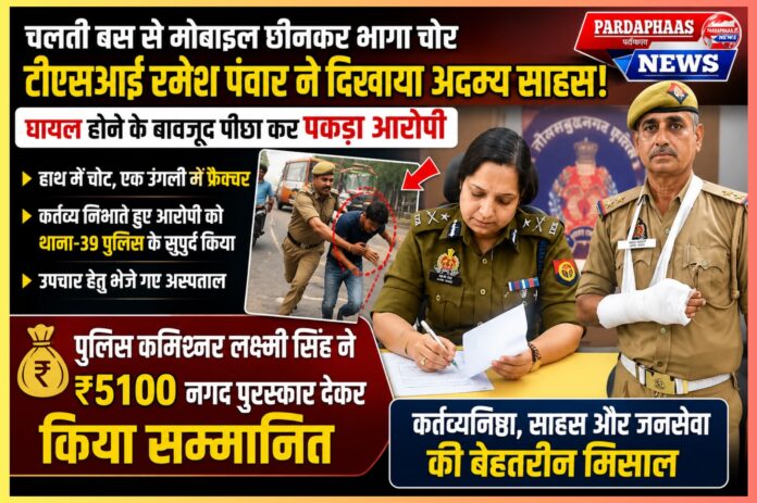 घायल होने के बावजूद नहीं छोड़ा पीछा: टीएसआई रमेश पंवार ने दिखाई अदम्य बहादुरी, मोबाइल स्नैचर को दबोचकर पेश की उत्कृष्ट पुलिसिंग की मिसाल
