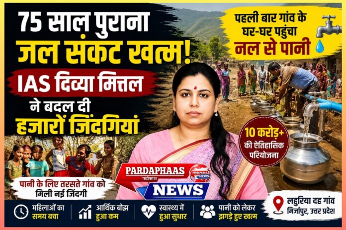 75 वर्षों का इंतजार खत्म: जब एक आईएएस अधिकारी ने बदल दी पूरे गांव की किस्मत
