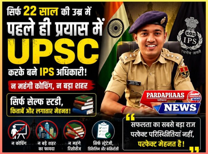 22 साल की उम्र में IPS: अभिजीत पाटिल की सफलता ने तोड़े कई मिथक