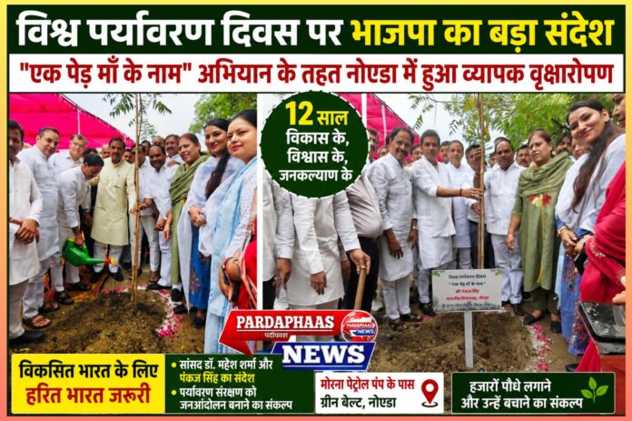 विश्व पर्यावरण दिवस पर भाजपा का बड़ा संदेश: 