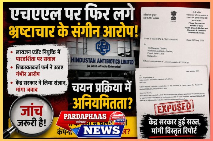एचएएल पर फिर उठे पारदर्शिता और वित्तीय अनियमितताओं के सवाल, केंद्र सरकार ने मांगी विस्तृत रिपोर्ट