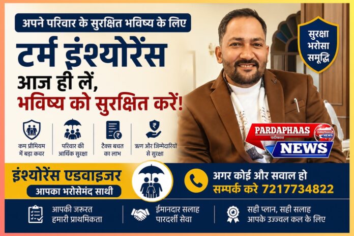 10 जून 2026 के बाद महंगा हो सकता है टर्म इंश्योरेंस! प्रीमियम में 18% तक बढ़ोतरी की चर्चा, जानिए आपके लिए क्या मायने हैं