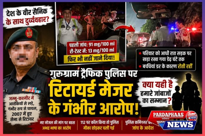 रिटायर्ड मेजर हेमेन्द्र सिंह प्रकरण: क्या कानून लागू करने के नाम पर नागरिक सम्मान को नजरअंदाज किया जा सकता है?