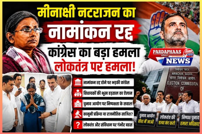 राज्यसभा चुनाव से उठी लोकतंत्र की बहस, कांग्रेस ने भाजपा पर लगाया 'सीट डकैती' का आरोप