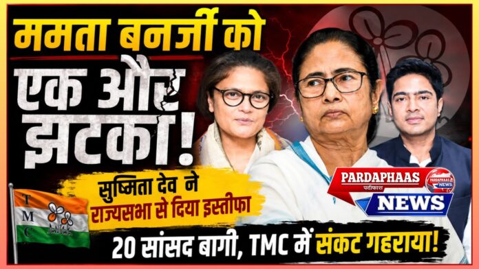 पश्चिम बंगाल में सत्ता गंवाने के बाद ममता बनर्जी की बढ़ती चुनौतियाँ: क्या टीएमसी में शुरू हो गया है नेतृत्व संकट?