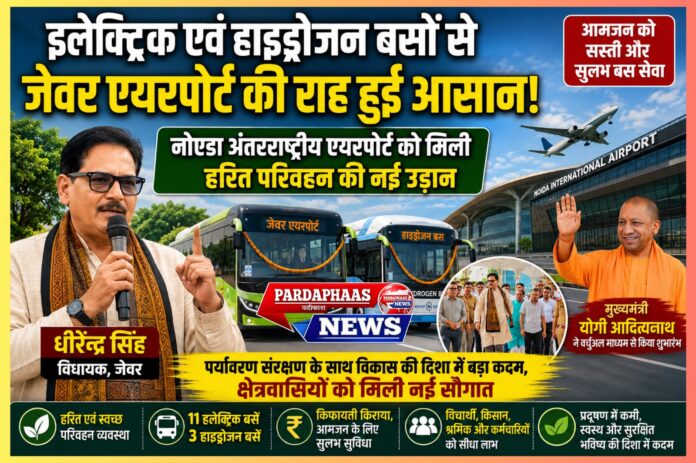 “इलेक्ट्रिक एवं हाइड्रोजन बसों से जेवर एयरपोर्ट की राह हुई और आसान, विधायक धीरेन्द्र सिंह”