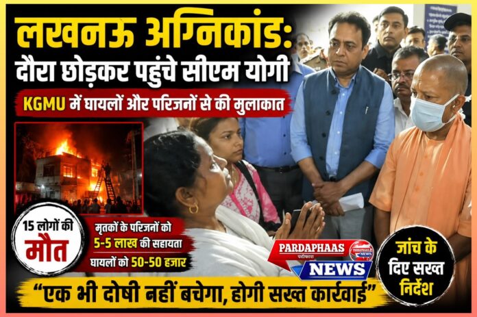 लखनऊ अग्निकांड: दौरा छोड़कर KGMU पहुंचे सीएम योगी, बोले— एक भी दोषी नहीं बचेगा