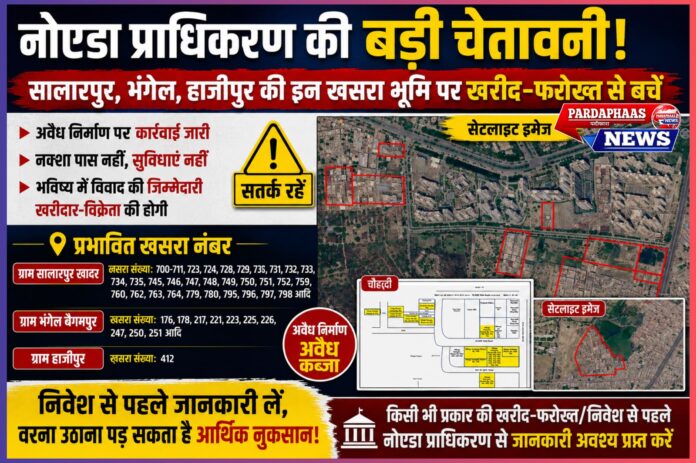 नोएडा में संपत्ति खरीदने वालों के लिए बड़ा अलर्ट: सालारपुर, भंगेल और हाजीपुर की कई जमीनों पर निवेश से पहले सावधान, कभी भी चल सकता है बुलडोजर