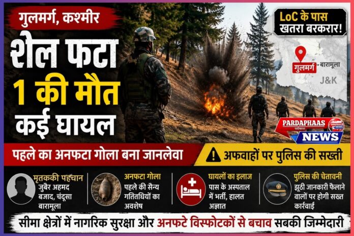 गुलमर्ग में शेल विस्फोट: क्या सीमा क्षेत्रों में युद्ध के अवशेष अब भी बन रहे हैं नागरिकों के लिए जानलेवा खतरा?