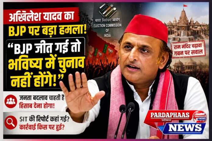 उत्तर प्रदेश की राजनीति में चुनाव, लोकतंत्र और आस्था पर नई बहस: अखिलेश यादव के आरोपों ने कई गंभीर सवाल खड़े किए