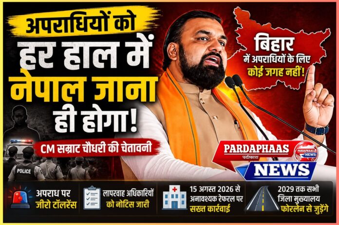 बिहार में अपराध पर जीरो टॉलरेंस का संदेश: मुख्यमंत्री सम्राट चौधरी की सख्त चेतावनी, प्रशासन और विकास पर भी बड़ा फोकस