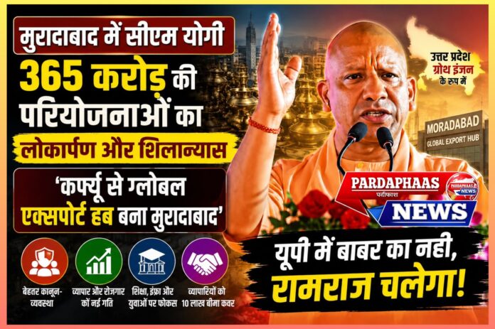 मुरादाबाद से मुख्यमंत्री योगी का बड़ा संदेश: विकास, व्यापार, कानून-व्यवस्था और सांस्कृतिक विमर्श के जरिए 2027 की राजनीतिक दिशा