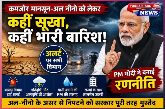 कमजोर मानसून और अल-नीनो पर केंद्र सरकार अलर्ट, PM मोदी ने बनाई व्यापक रणनीति