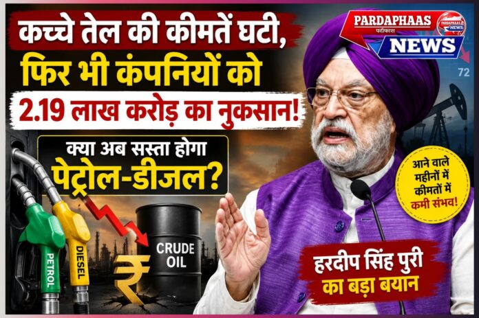 बढ़ती अंडर-रिकवरी और ईंधन संकट: क्या फिर बदलने वाली हैं पेट्रोल-डीजल की कीमतें?