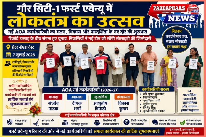 गौर सिटी-1 फर्स्ट एवेन्यू में लोकतंत्र का उत्सव: नई AOA कार्यकारिणी का गठन, विकास और पारदर्शिता के नए दौर की शुरुआत