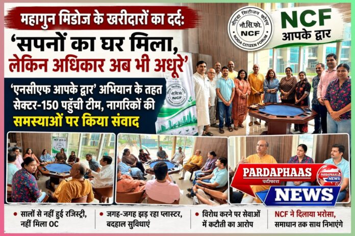 NCF आपके द्वार: महागुन मिडोज में खरीदारों का फूटा गुस्सा! 