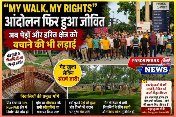 “My Walk, My Rights” फिर हुआ जीवित: अब वॉकिंग अधिकार के साथ हरित क्षेत्र और पेड़ों को बचाने की जंग, गौर सिटी में सैकड़ों निवासी सड़कों पर उतरे