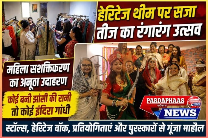 हेरिटेज थीम पर सजा महिला सशक्तिकरण का उत्सव, झांसी की रानी से इंदिरा गांधी तक के रूप में दिखी महिलाओं की प्रेरक झलक