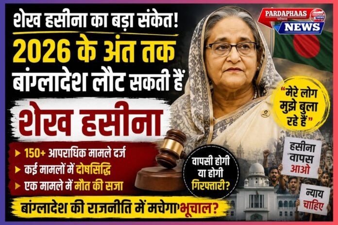150 से ज्यादा केस, फांसी का खतरा... फिर भी बांग्लादेश लौटना चाहती हैं शेख हसीना, जानिए क्या है इसके पीछे की रणनीति