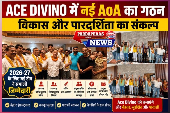 Ace Divino में नई AoA का गठन, विकास और पारदर्शिता का संकल्प,प्रमोद कुमार मोंगा अध्यक्ष, नितेश कुमार मित्तल उपाध्यक्ष, 2026-27 के लिए नई टीम ने संभाली जिम्मेदारी