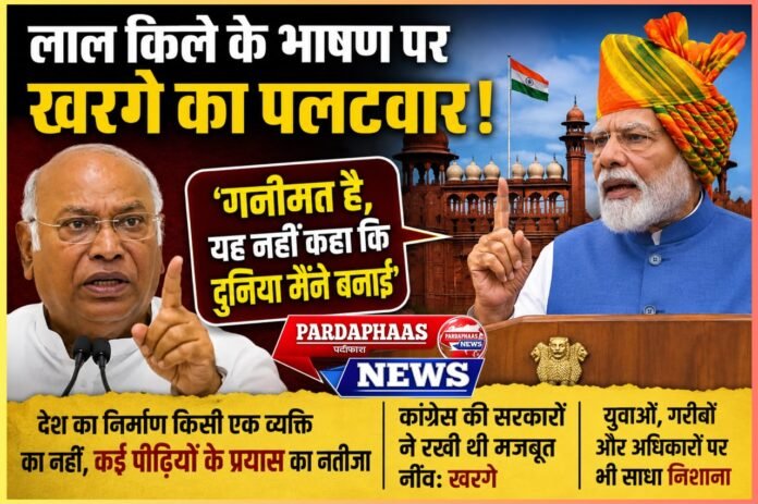 लाल किले के भाषण पर खरगे का पलटवार: ‘गनीमत है, यह नहीं कहा कि दुनिया मैंने बनाई’