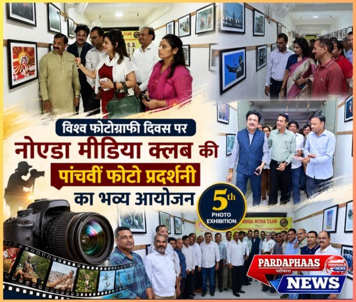 कैमरे में कैद तस्वीरों ने बयां की समाज और जिंदगी की अनकही कहानियां, नोएडा मीडिया क्लब की पांचवीं फोटो प्रदर्शनी में दिखा पत्रकारिता का जीवंत चेहरा