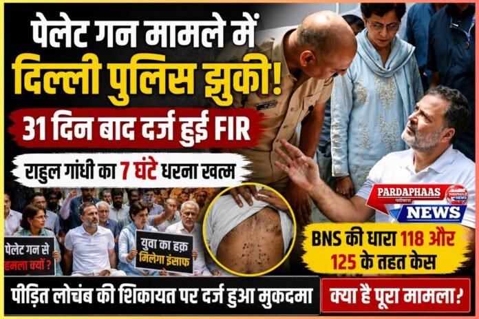 पेलेट गन मामले में आखिर झुकी दिल्ली पुलिस, 31 दिन बाद दर्ज हुई FIR; राहुल गांधी का 7 घंटे धरना खत्म