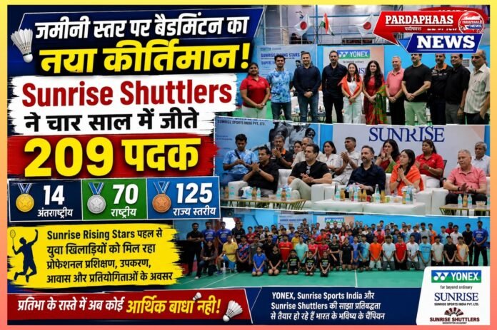 जमीनी स्तर पर बैडमिंटन का नया सूर्योदय: Sunrise Shuttlers ने चार साल से भी कम समय में जीते 209 पदक