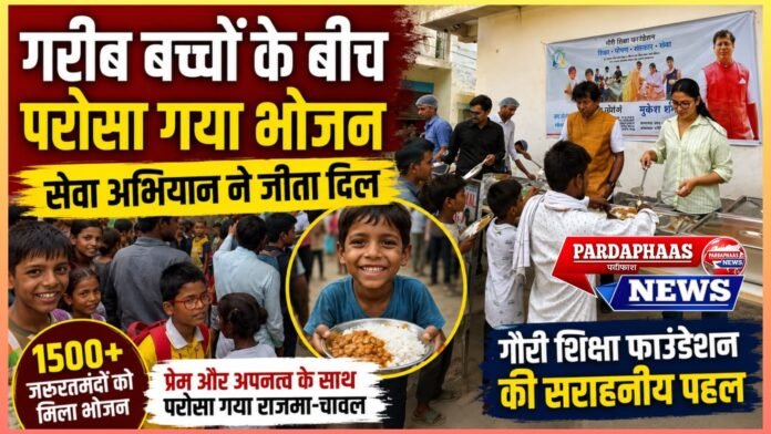 1500 से अधिक जरूरतमंदों के लिए सजा सेवा का थाल, बच्चों के चेहरों पर खिली खुशी