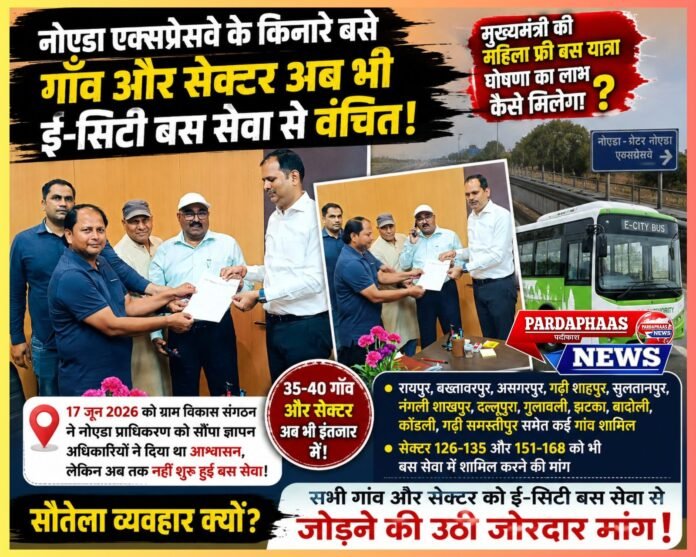 ई-सिटी बस सेवा से वंचित गांव और सेक्टर, मुख्यमंत्री की महिला मुफ्त यात्रा योजना पर भी उठे सवाल
