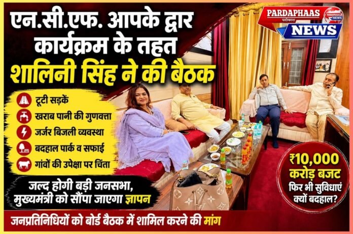 ₹10 हजार करोड़ के बजट के बावजूद बदहाल नोएडा! ‘एनसीएफ आपके द्वार’ में जनसमस्याओं पर मंथन, जल्द होगी बड़ी जनसभा