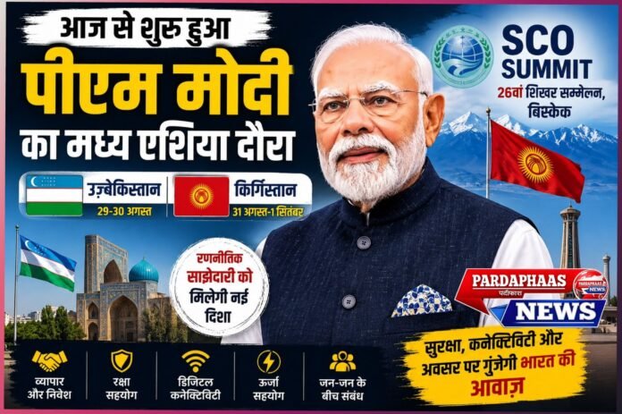 मोदी का चार दिवसीय मध्य एशिया दौरा आज से, उज्बेकिस्तान में रणनीतिक साझेदारी और बिश्केक में SCO पर भारत की बुलंद आवाज