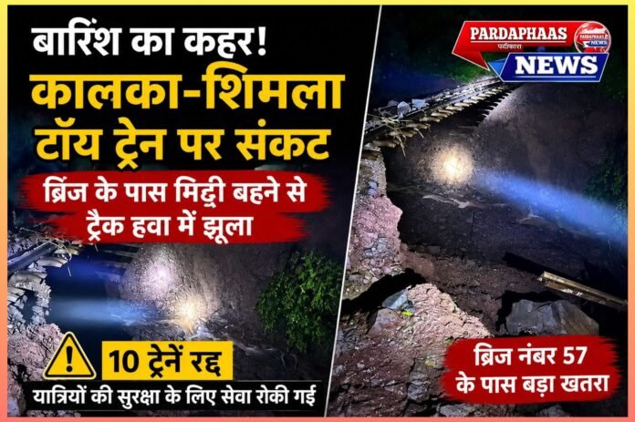 बारिश की मार से थमी कालका-शिमला टॉय ट्रेन, हवा में झूला ट्रैक